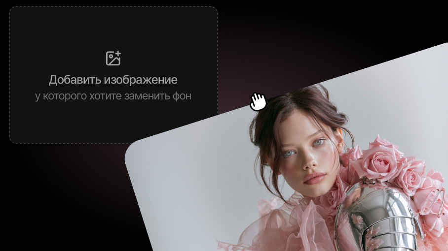 Загрузите изображение