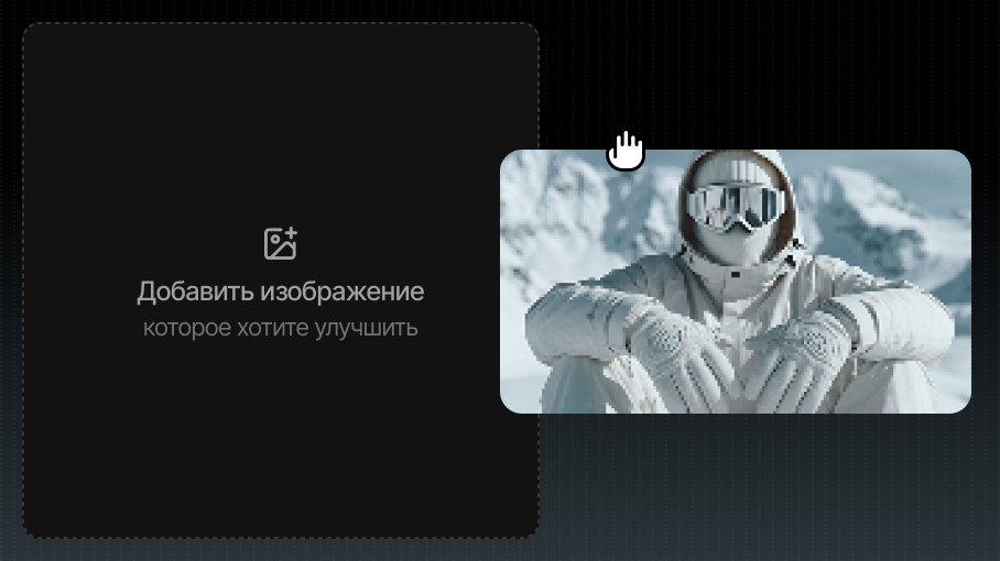 Загрузите изображение